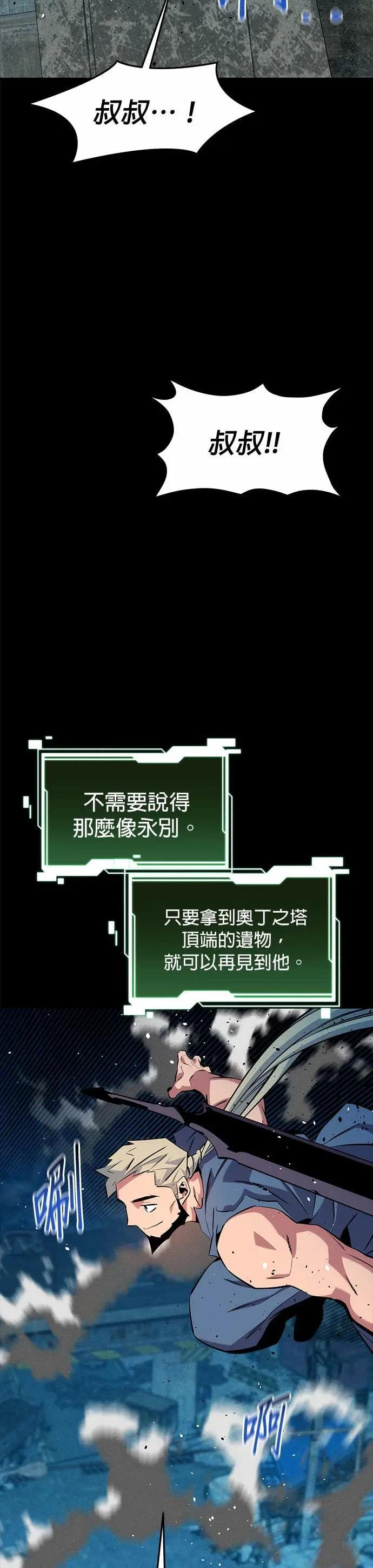 第148话 接触的第一人 第44页