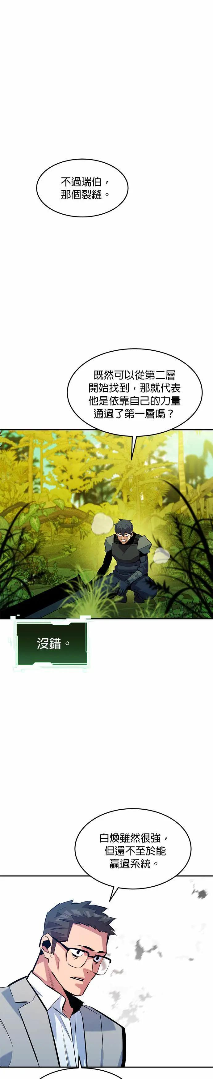 第149话 疑问 第1页