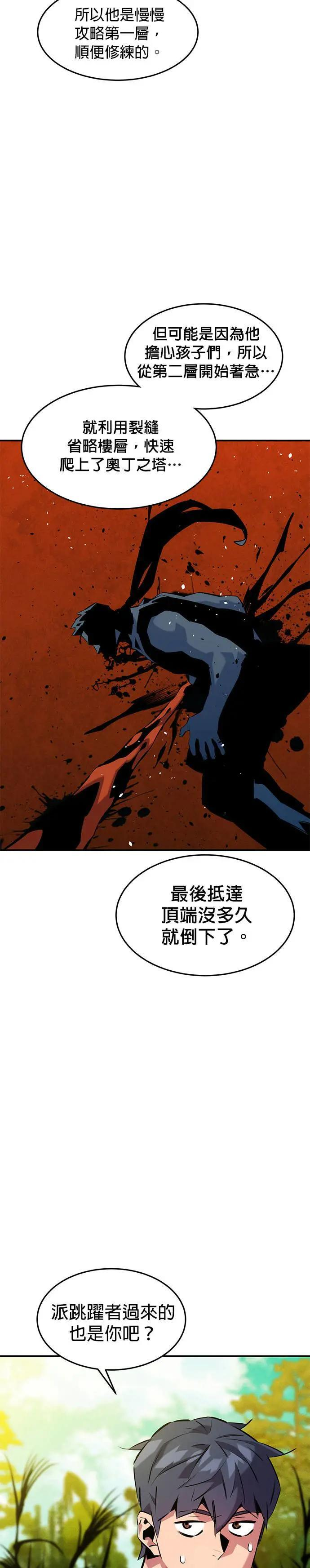 第149话 疑问 第2页