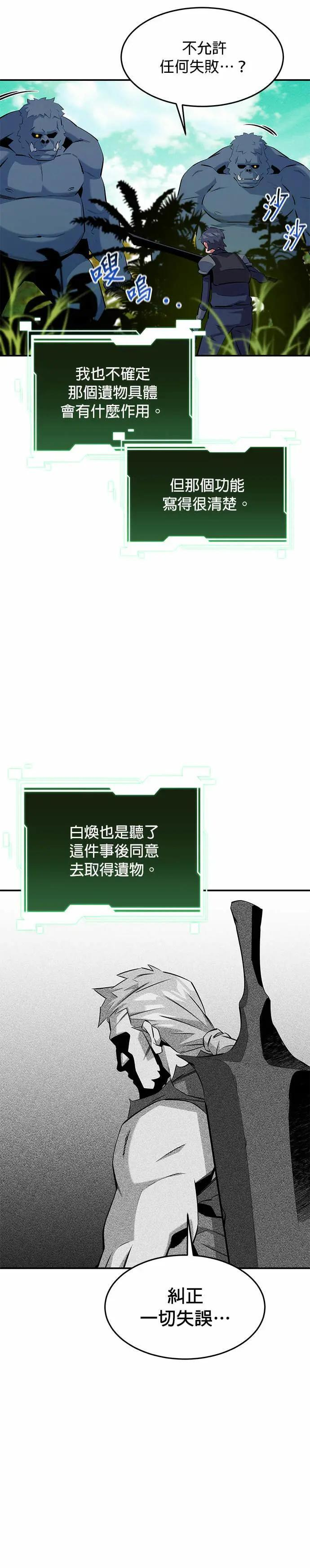 第149话 疑问 第4页