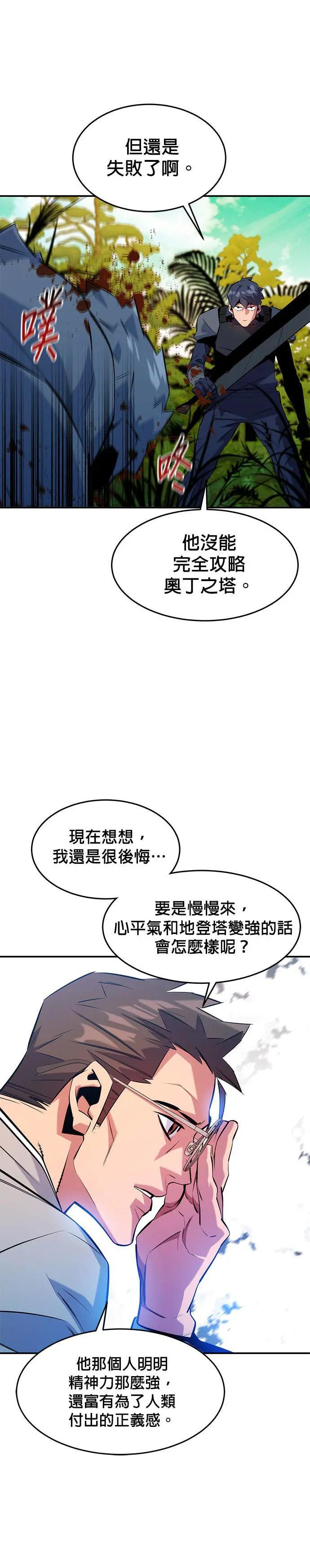 第149话 疑问 第5页