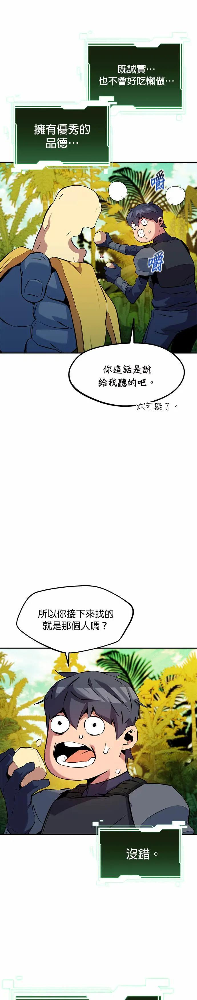 第149话 疑问 第6页
