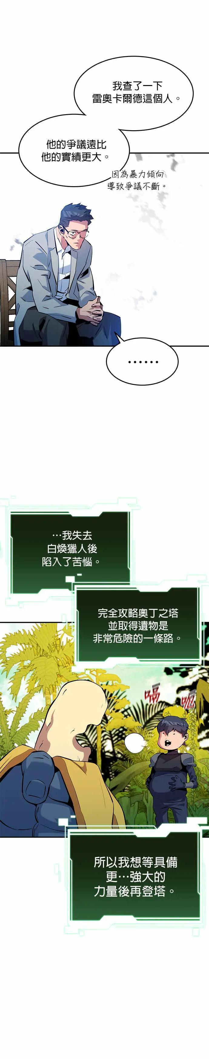 第149话 疑问 第8页