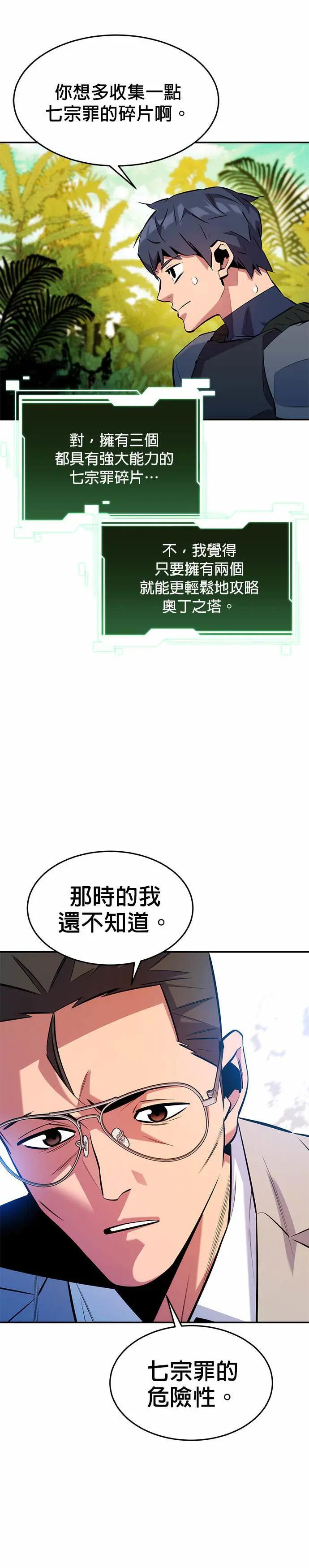 第149话 疑问 第9页