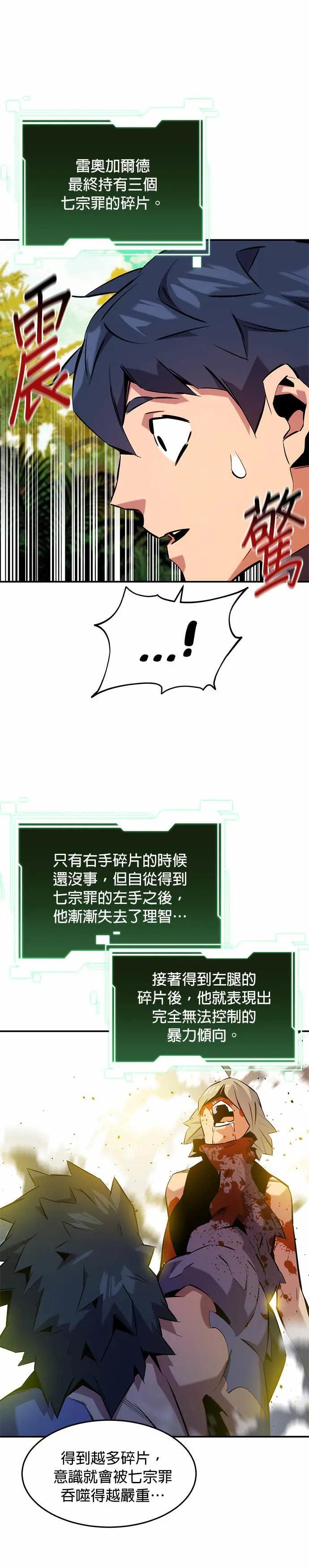 第149话 疑问 第10页