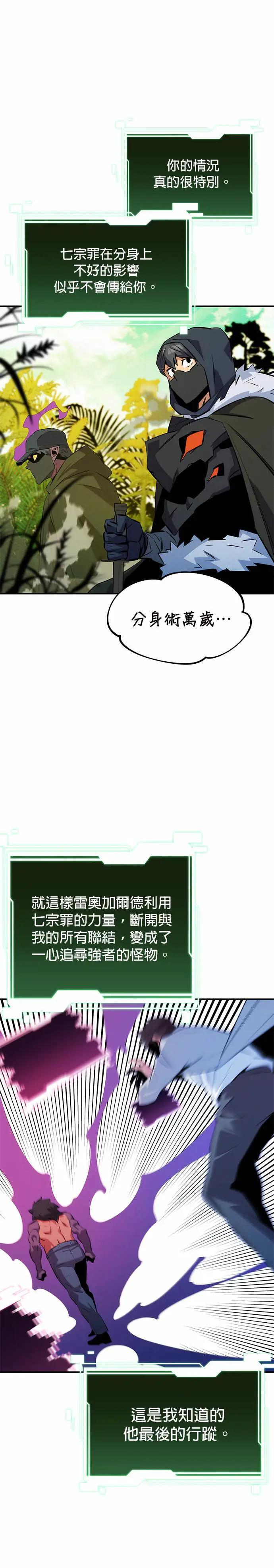 第149话 疑问 第11页