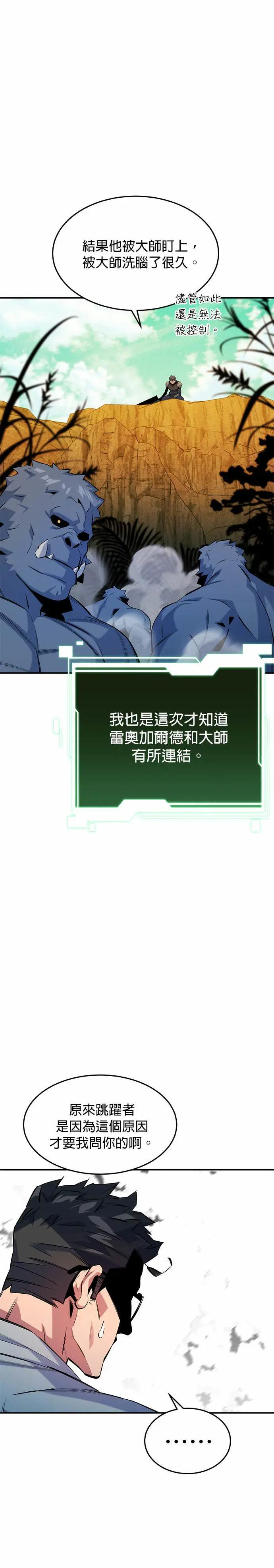 第149话 疑问 第12页
