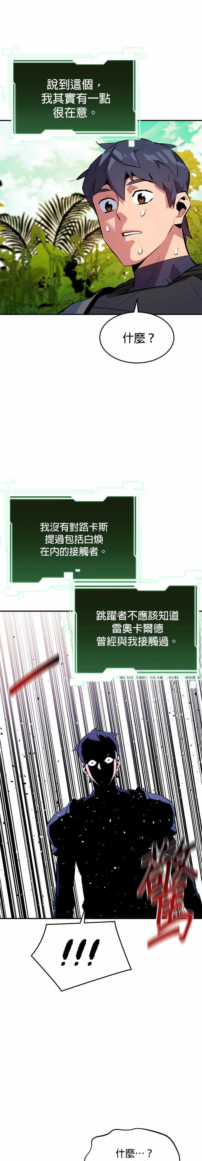第149话 疑问 第13页