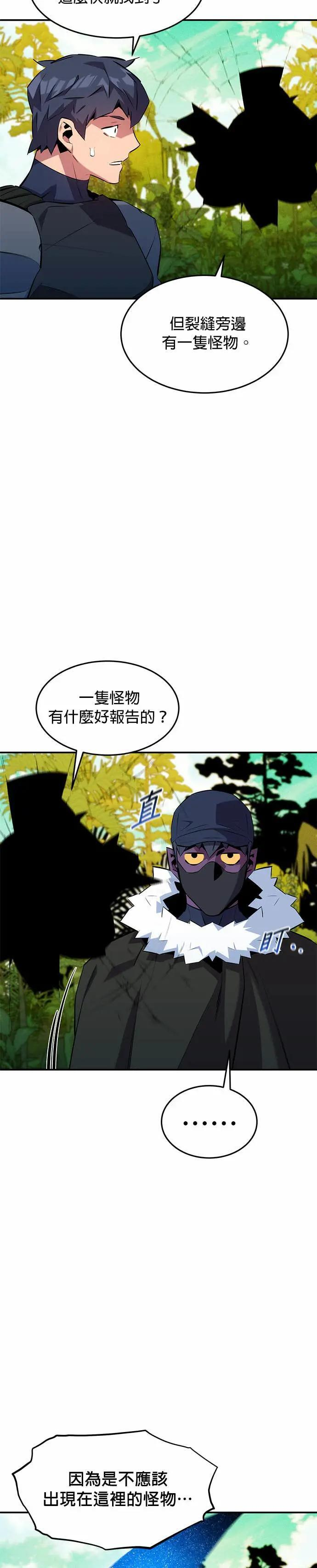 第149话 疑问 第17页