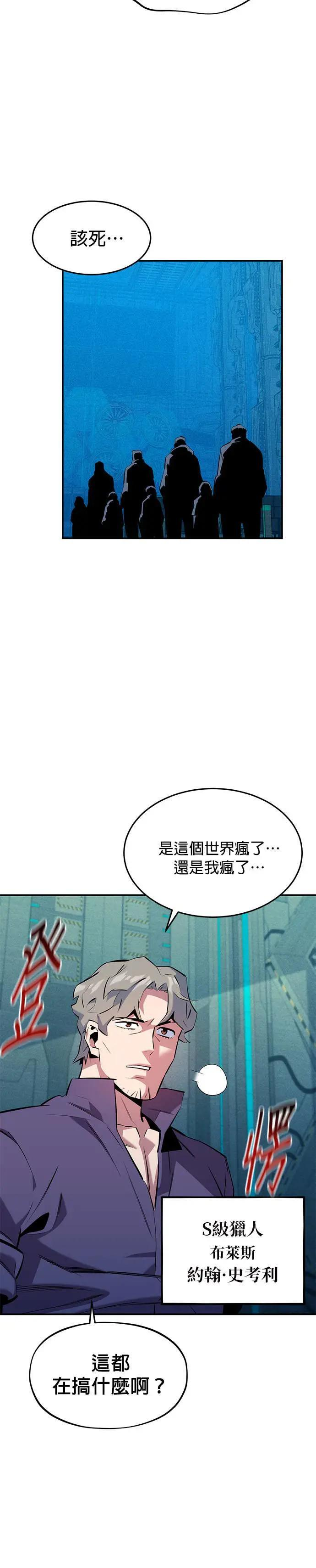 第149话 疑问 第20页