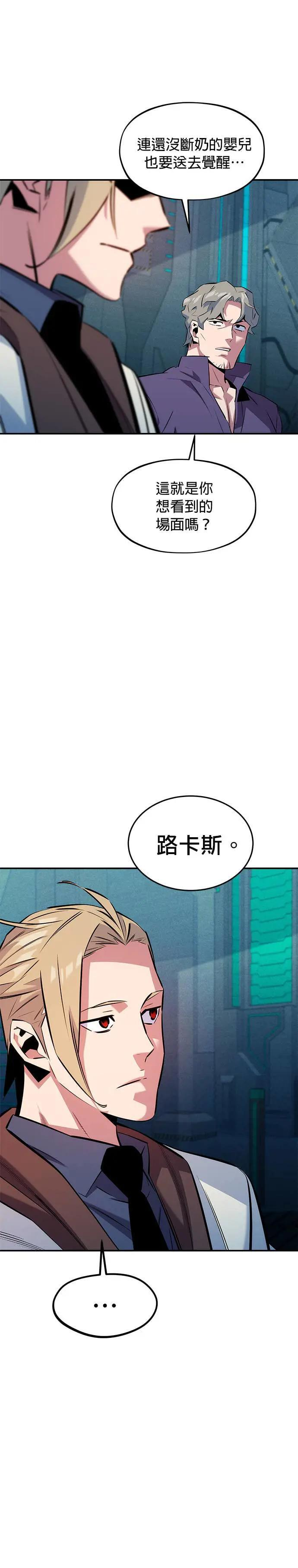 第149话 疑问 第21页