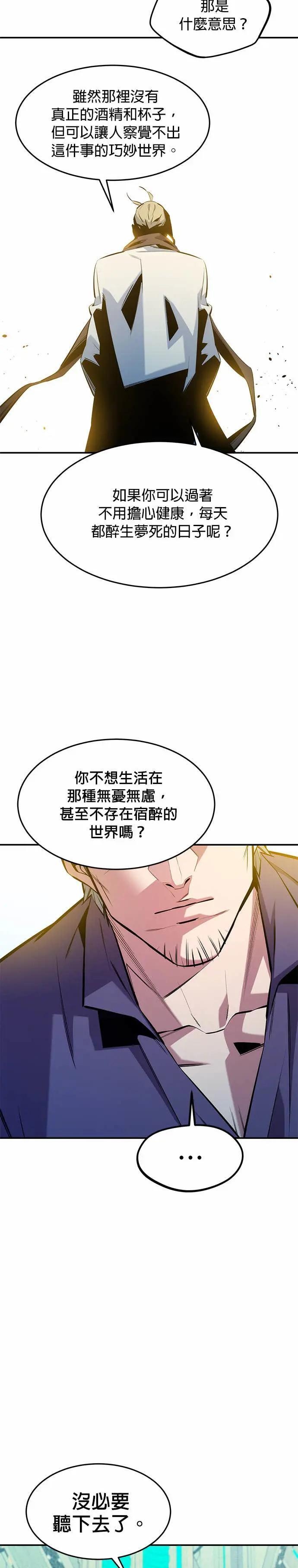 第149话 疑问 第23页
