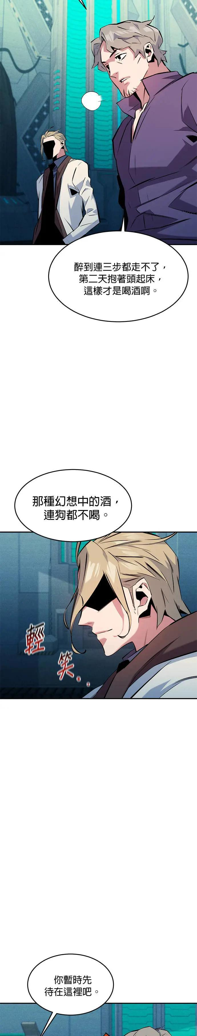 第149话 疑问 第24页