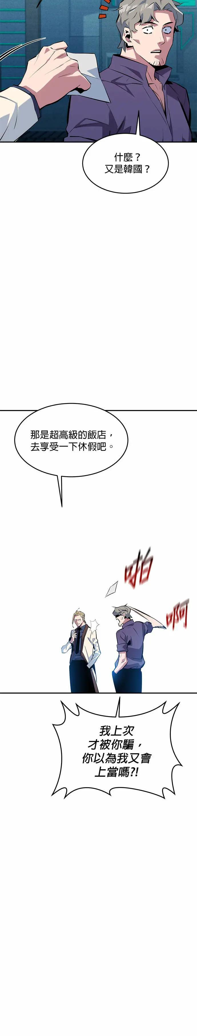 第149话 疑问 第25页