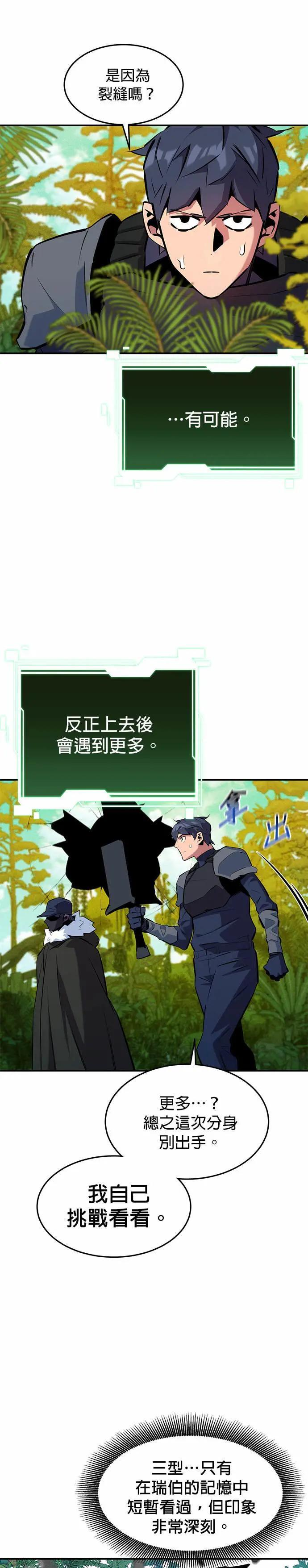 第149话 疑问 第27页