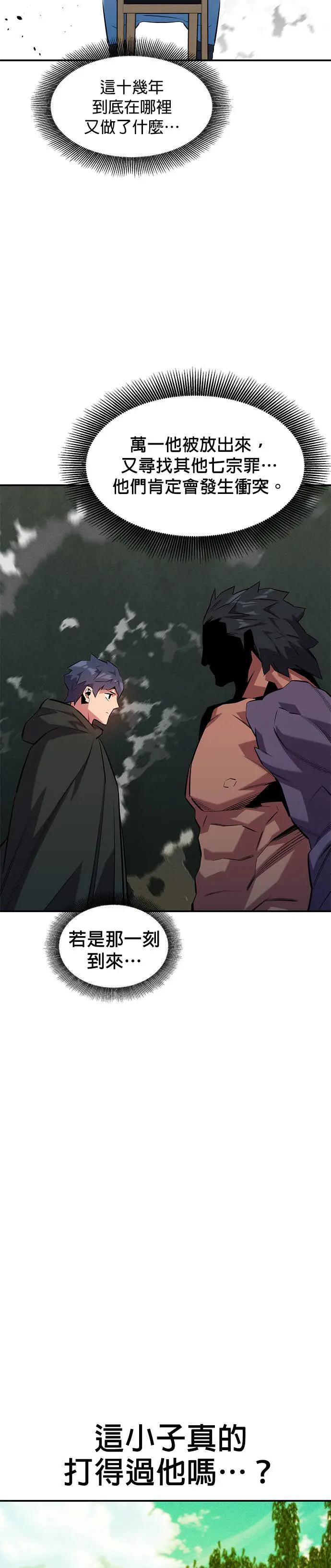 第149话 疑问 第33页