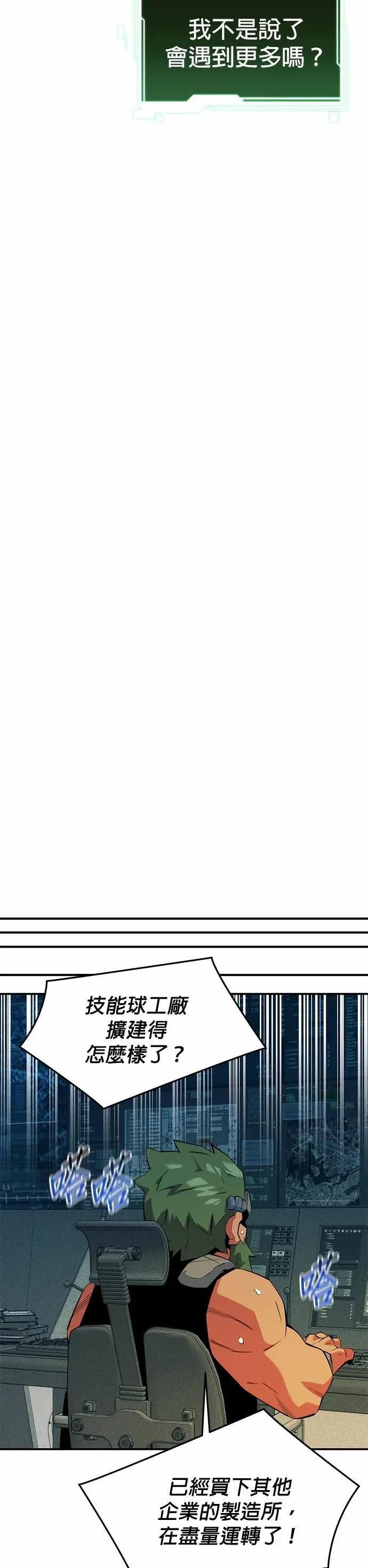 第150话 分身强化 第8页