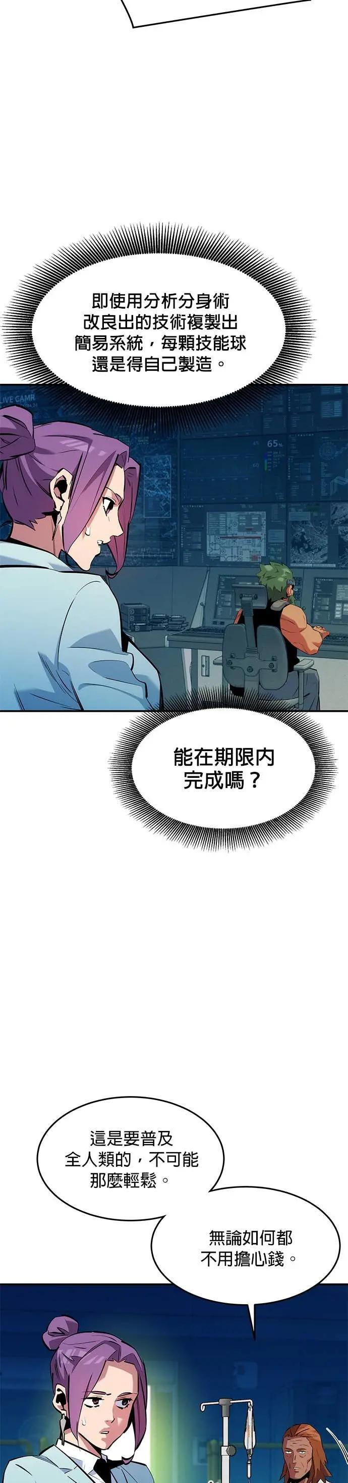 第150话 分身强化 第9页