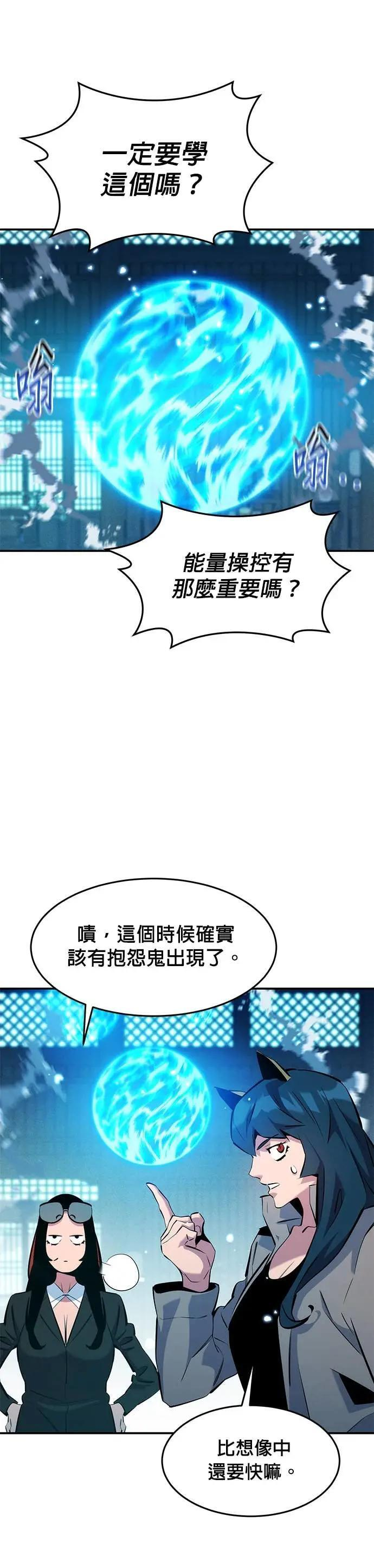 第150话 分身强化 第14页