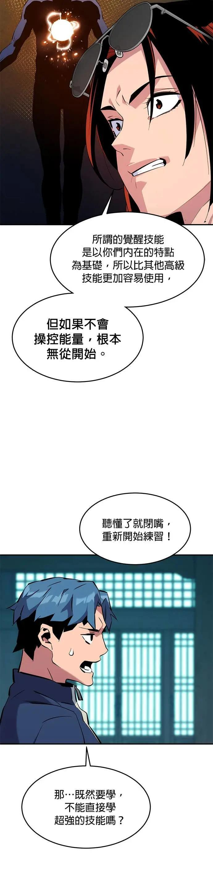 第150话 分身强化 第16页