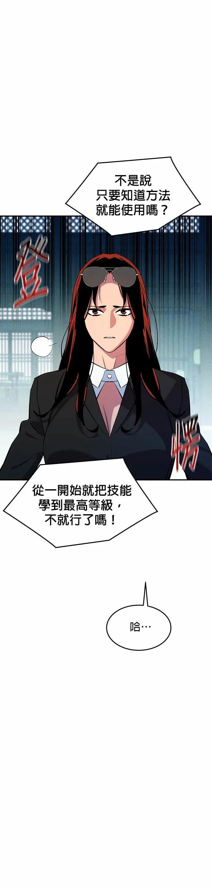 第150话 分身强化 第17页