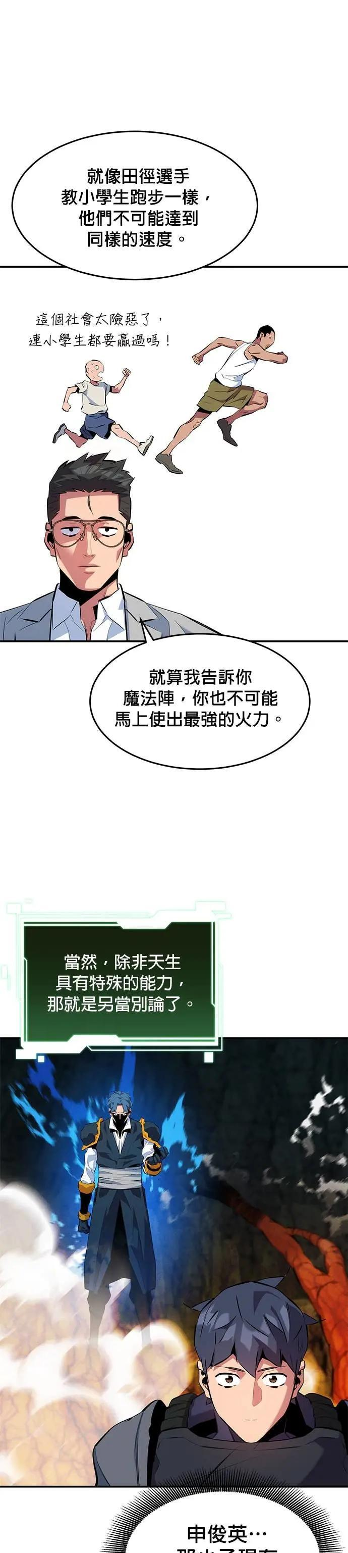 第150话 分身强化 第19页