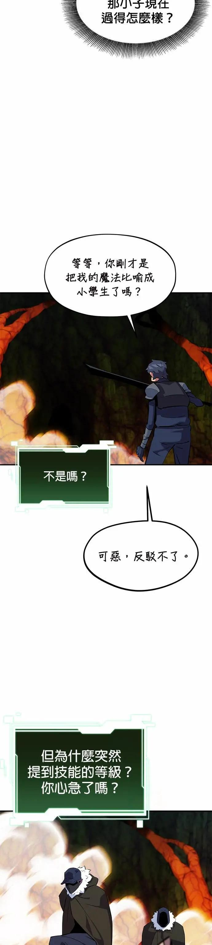 第150话 分身强化 第20页