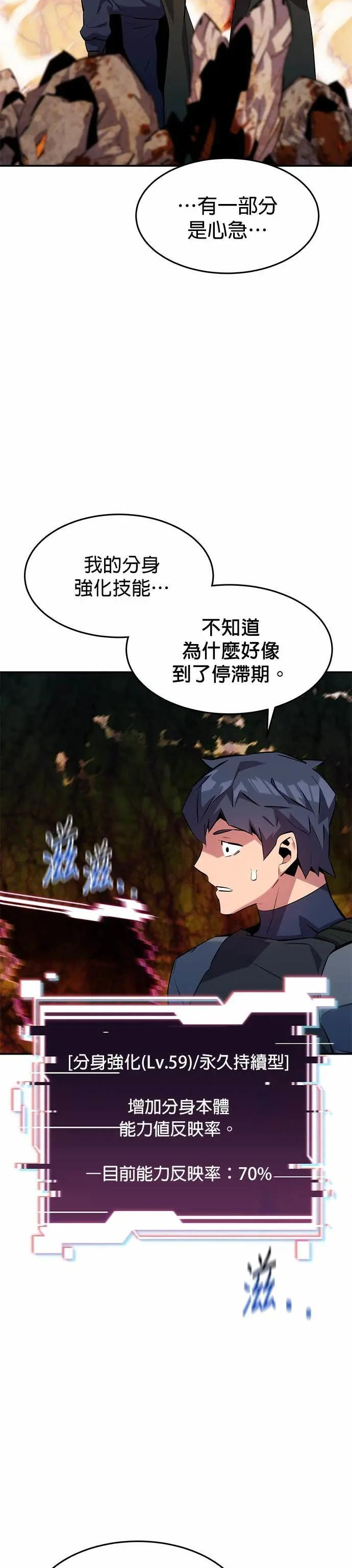 第150话 分身强化 第21页