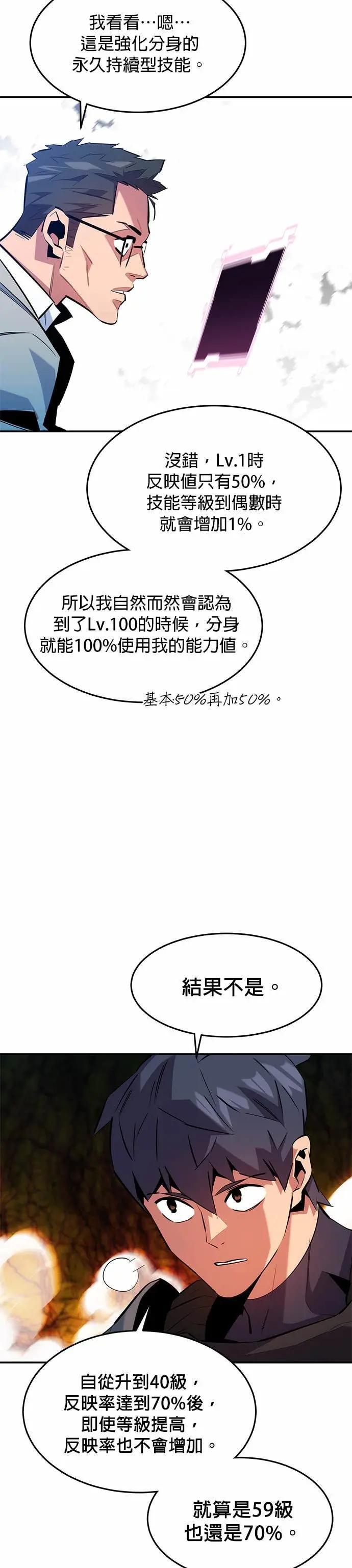 第150话 分身强化 第22页