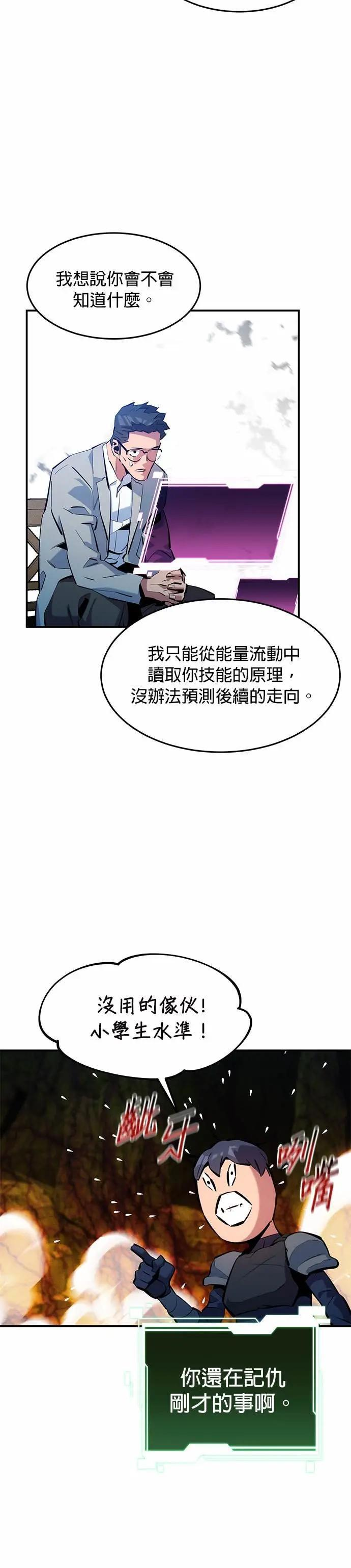 第150话 分身强化 第23页