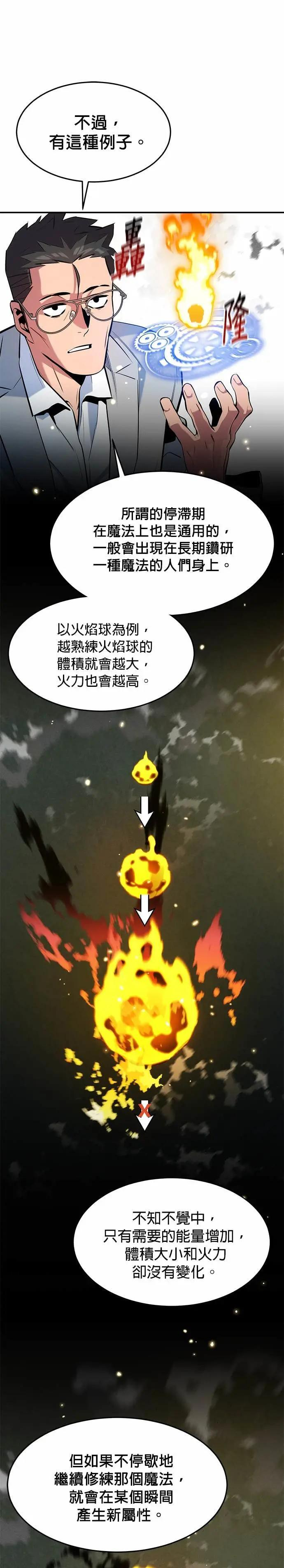 第150话 分身强化 第24页