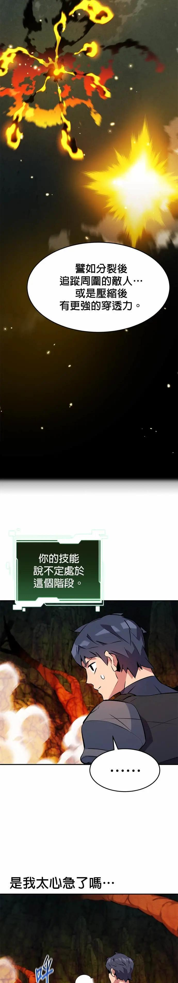 第150话 分身强化 第25页