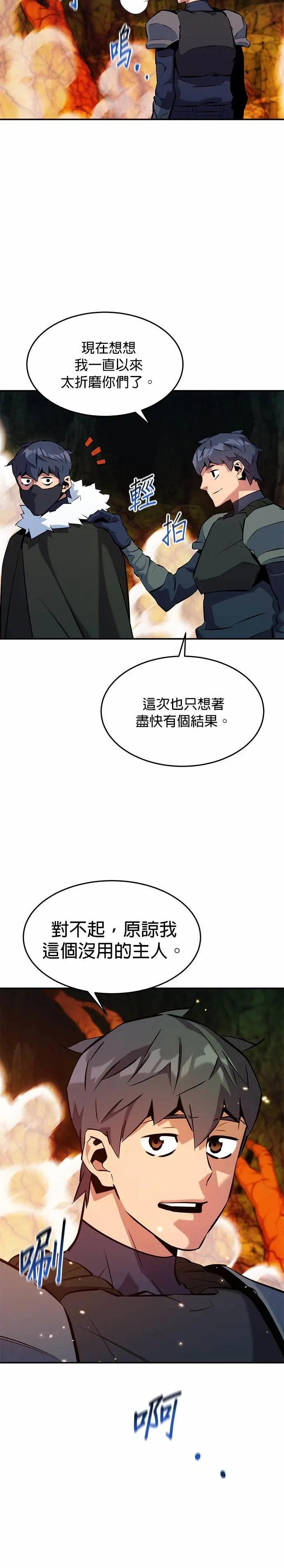 第150话 分身强化 第26页