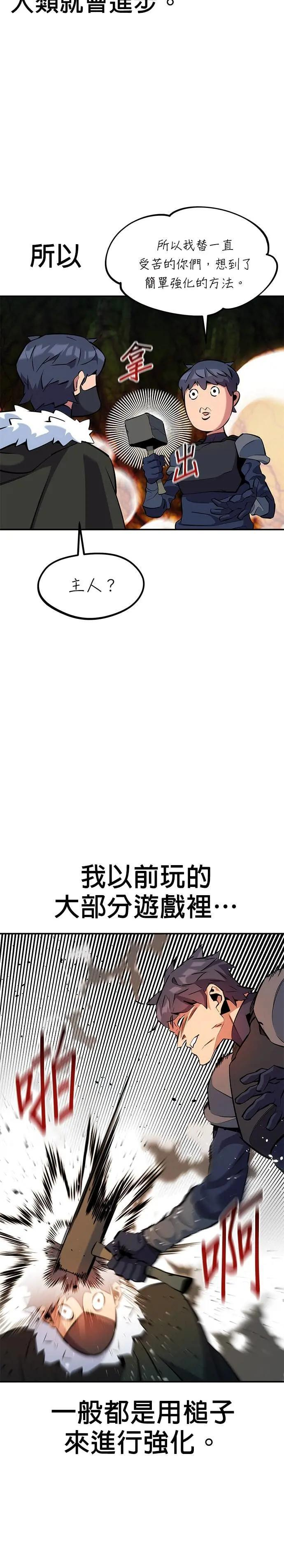 第150话 分身强化 第28页