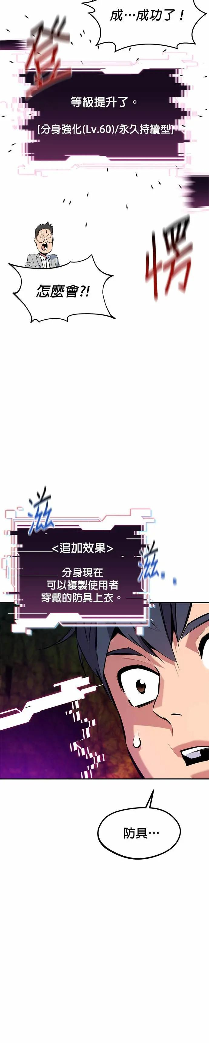 第150话 分身强化 第31页