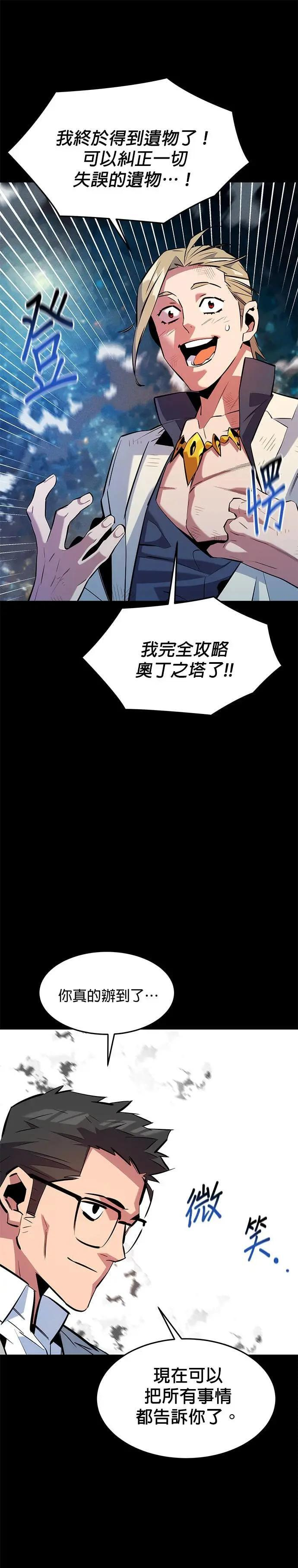第150话 分身强化 第34页