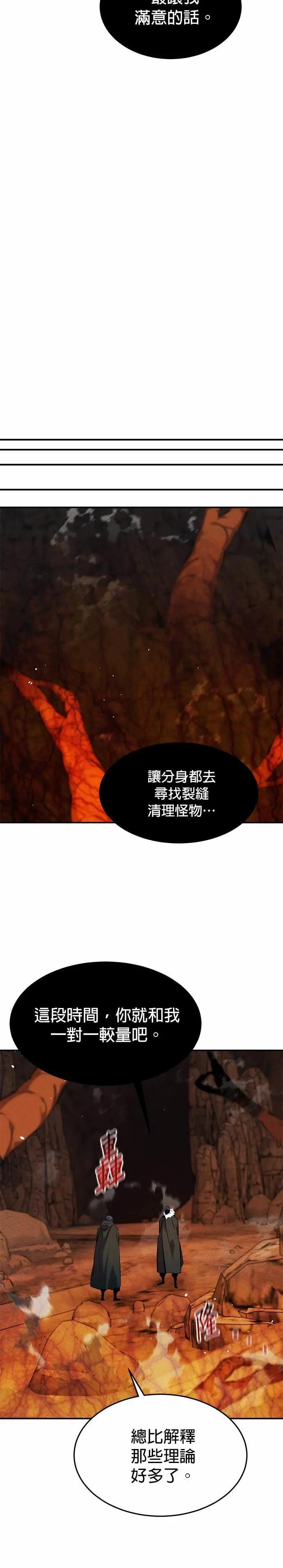第151话 对练 第19页