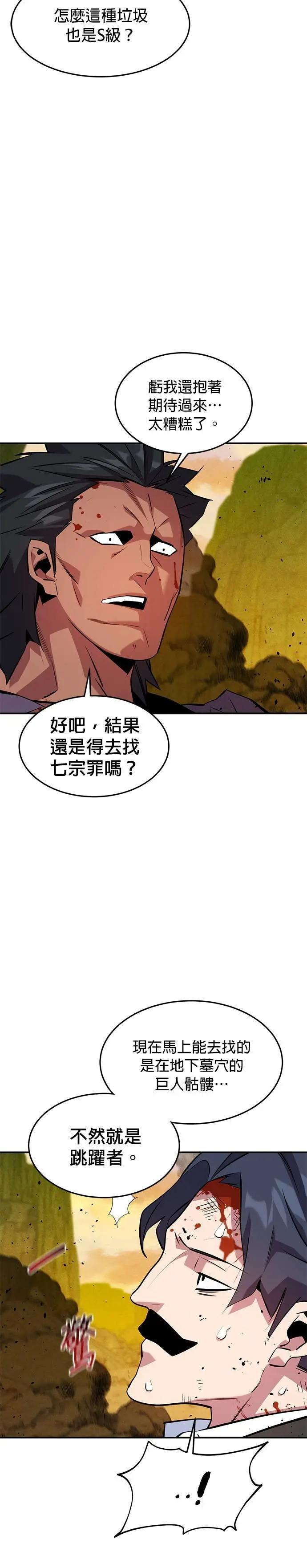 第151话 对练 第29页
