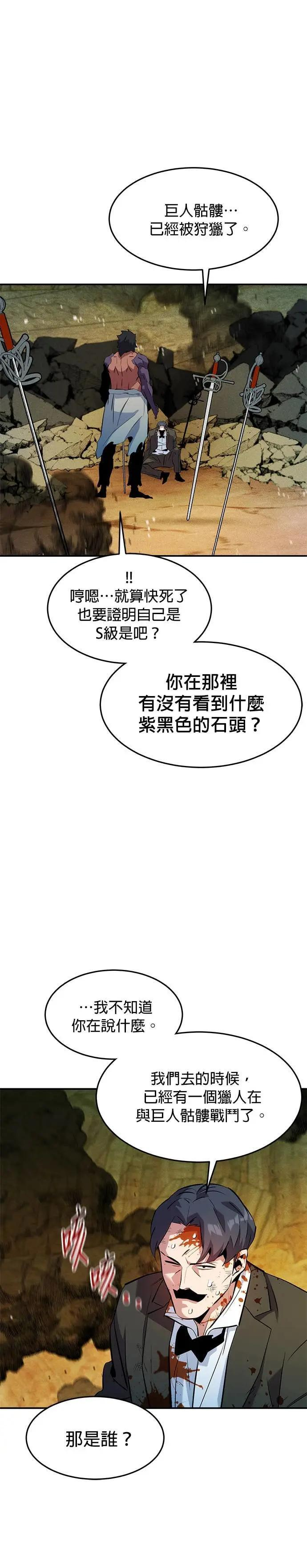 第151话 对练 第30页