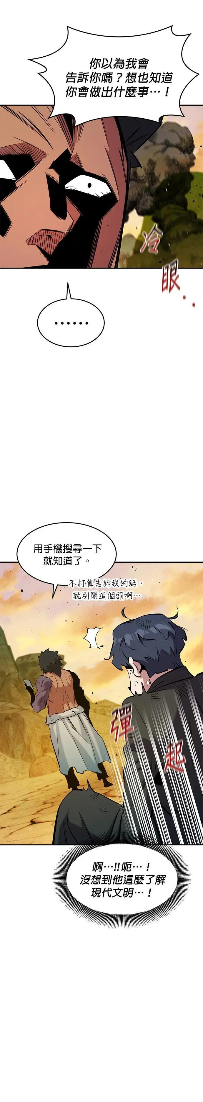 第151话 对练 第31页