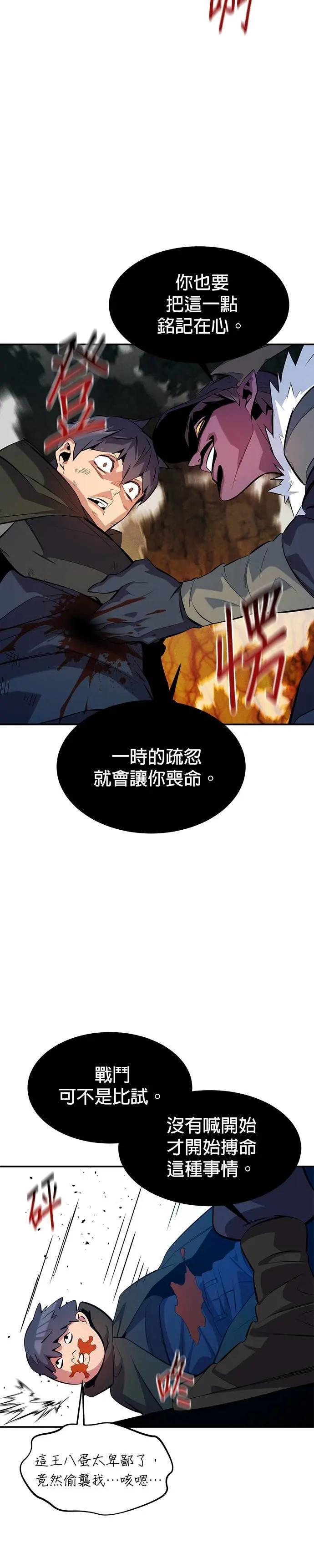 第152话 敲门 第11页