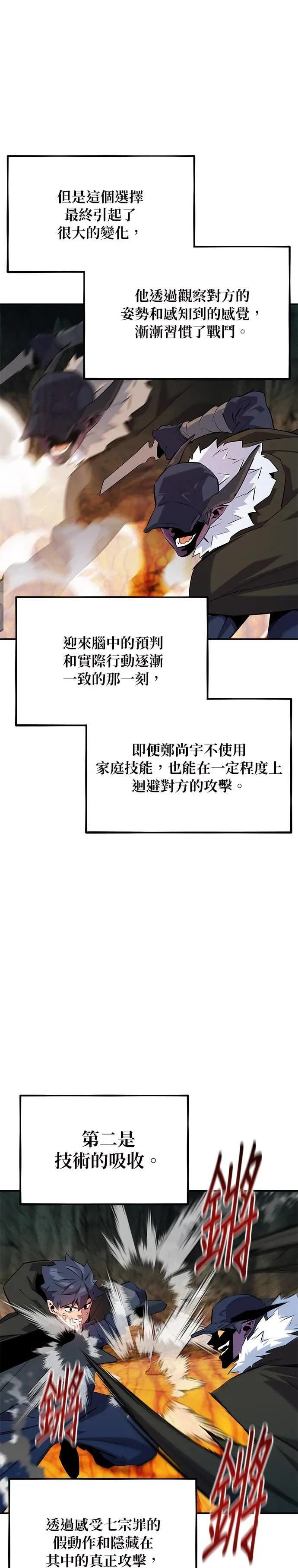 第152话 敲门 第14页