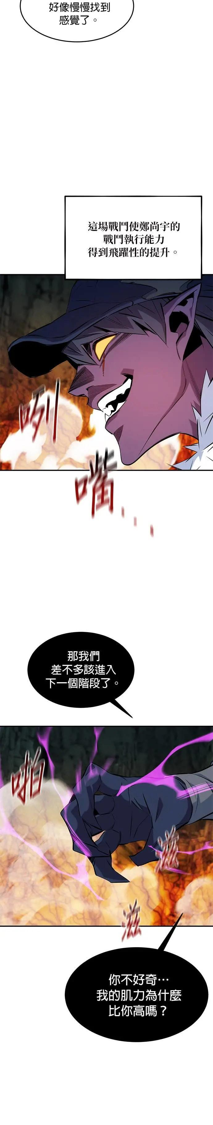 第152话 敲门 第16页