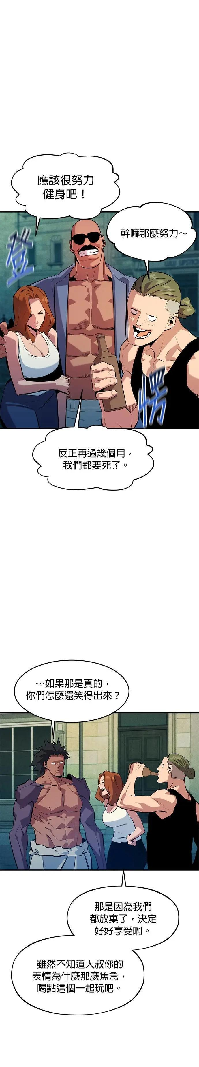 第152话 敲门 第21页