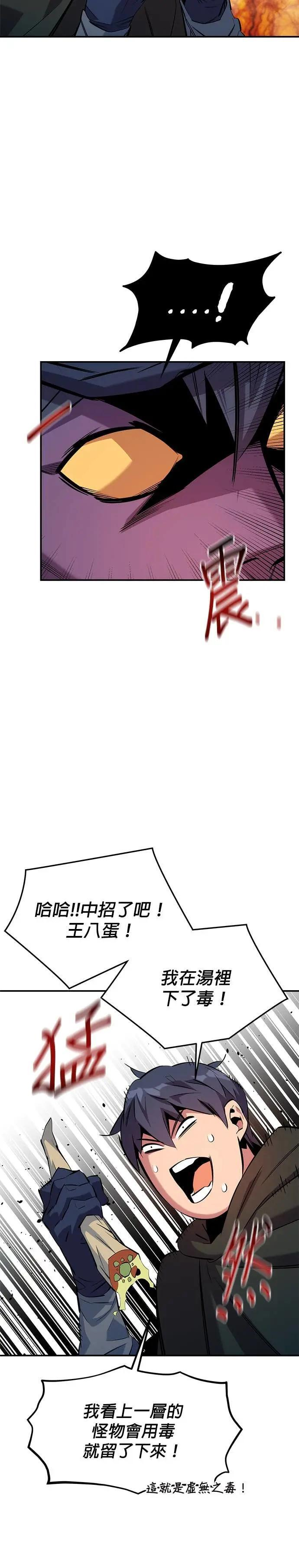 第152话 敲门 第31页