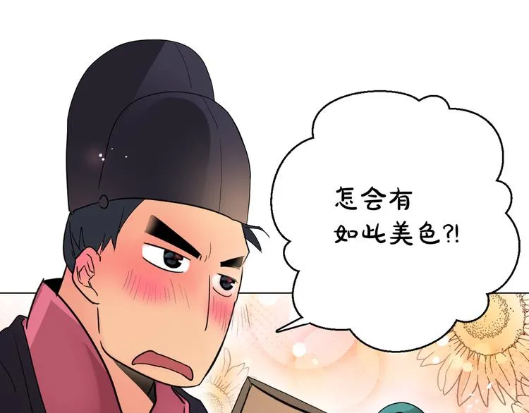 第7话 公主怒怼荒唐君王 第7页