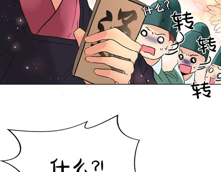 第7话 公主怒怼荒唐君王 第8页