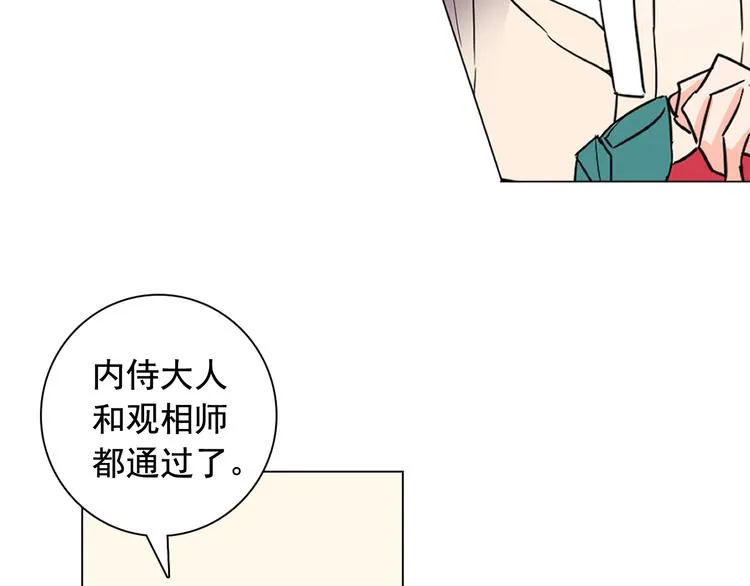第7话 公主怒怼荒唐君王 第19页