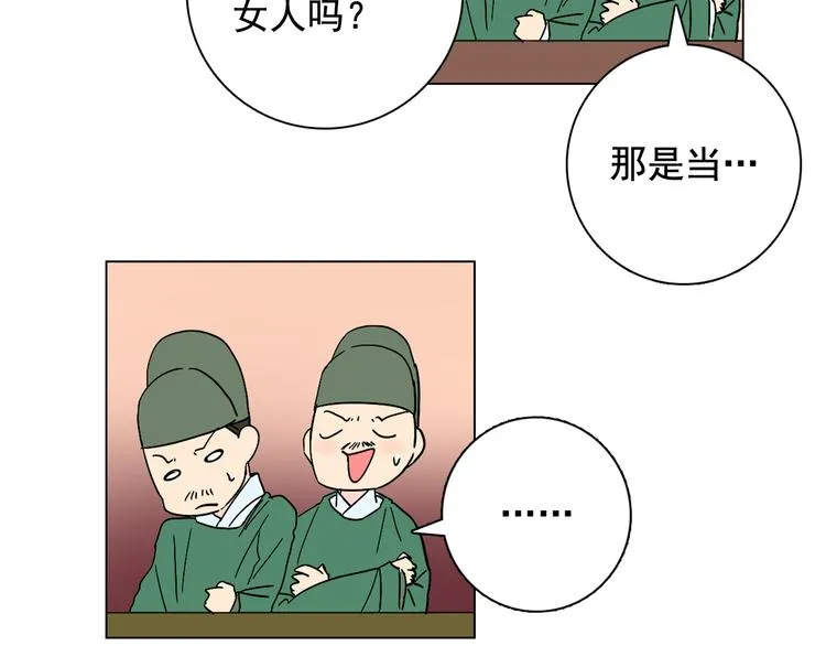 第7话 公主怒怼荒唐君王 第21页