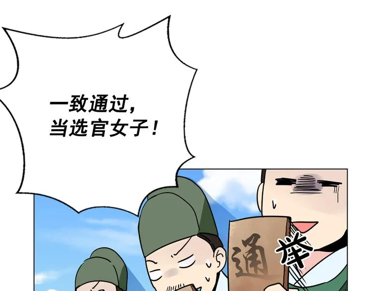 第7话 公主怒怼荒唐君王 第23页